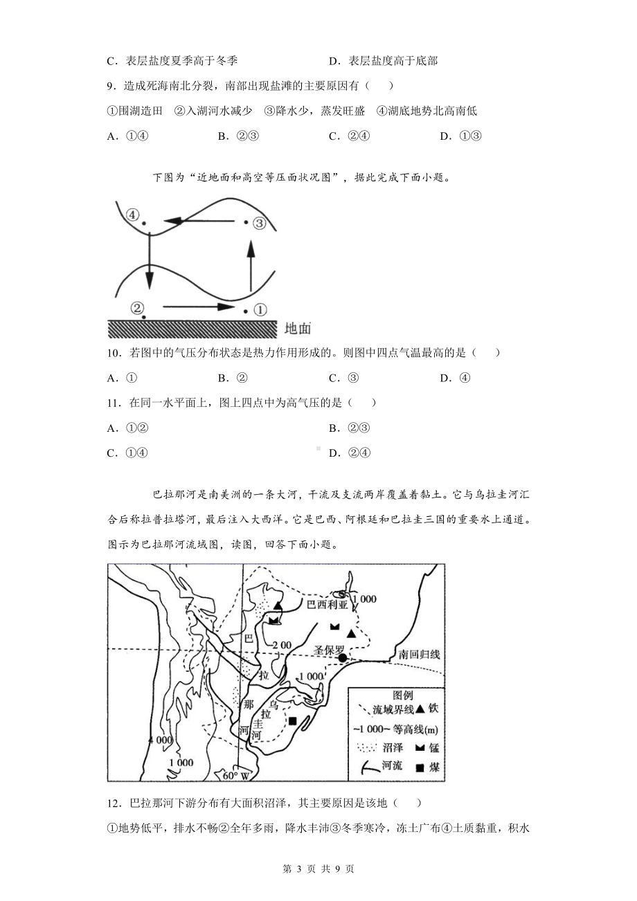 中图版（2019）高中地理必修第一册第二单元《自然地理要素及现象》测试卷（Word版含答案）.docx_第3页