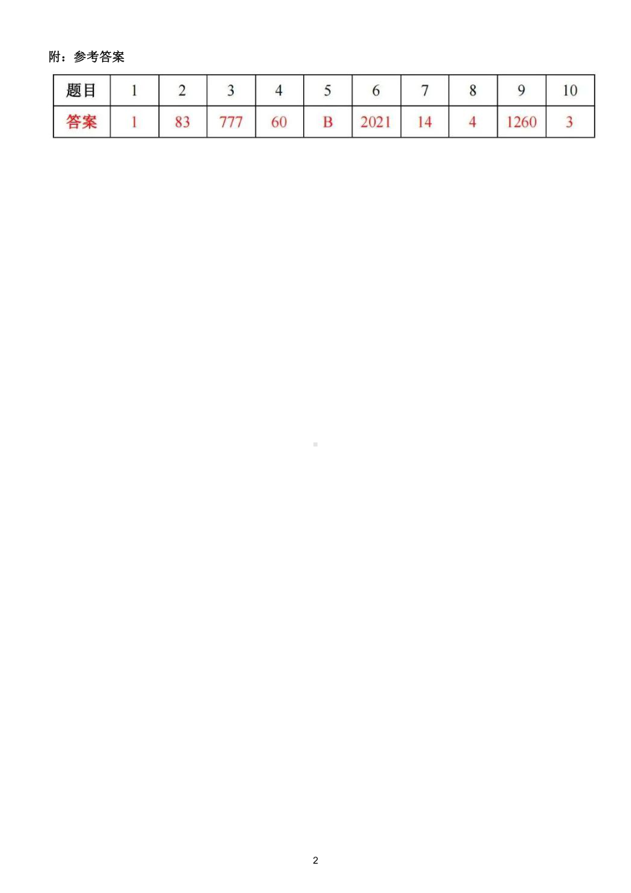 小学数学六年级竞赛试题5（附参考答案）.doc_第2页