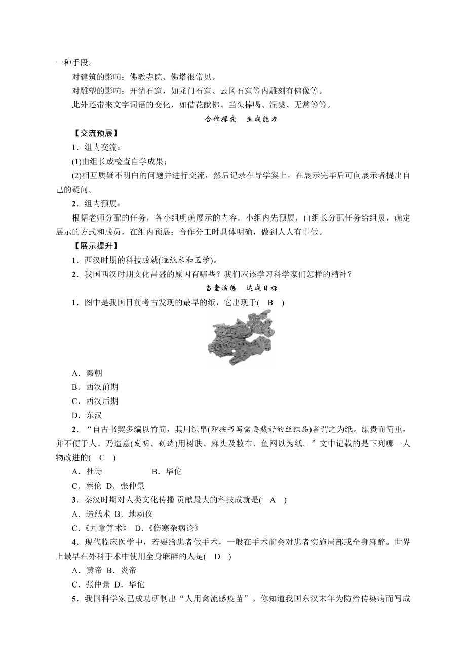 第三单元 秦汉时期：统一多民族国家的建立和巩固-第15课两汉的科技和文化-教案、教学设计-部级公开课-部编版七年级上册历史(配套课件编号：a1738).doc_第3页