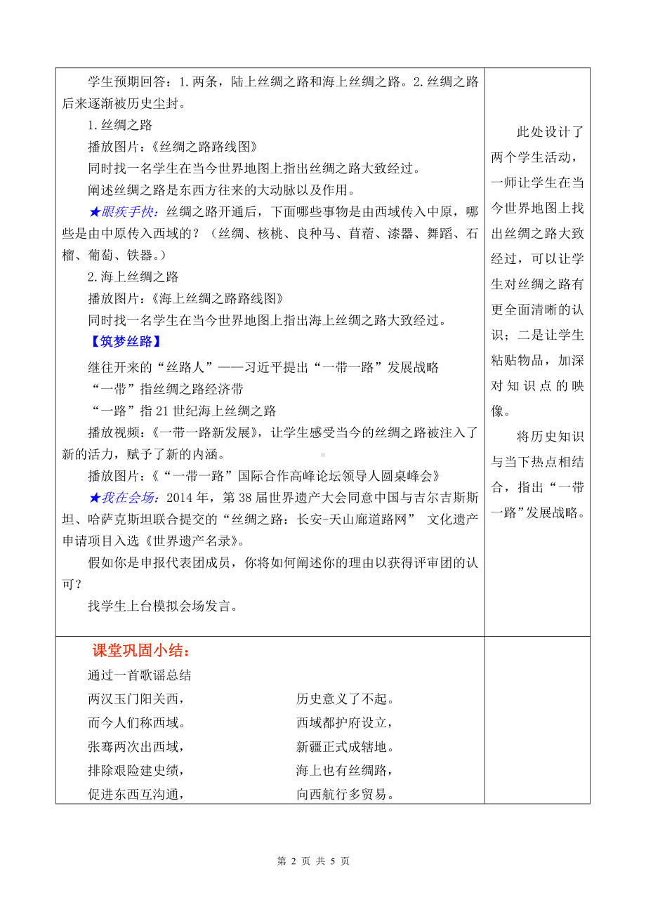 第三单元 秦汉时期：统一多民族国家的建立和巩固-第14课沟通中外文明的“丝绸之路”-教案、教学设计-部级公开课-部编版七年级上册历史(配套课件编号：92451).doc_第3页