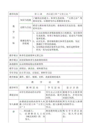 第三单元 秦汉时期：统一多民族国家的建立和巩固-第11课西汉建立和“文景之治”-教案、教学设计-市级公开课-部编版七年级上册历史(配套课件编号：e03db).doc