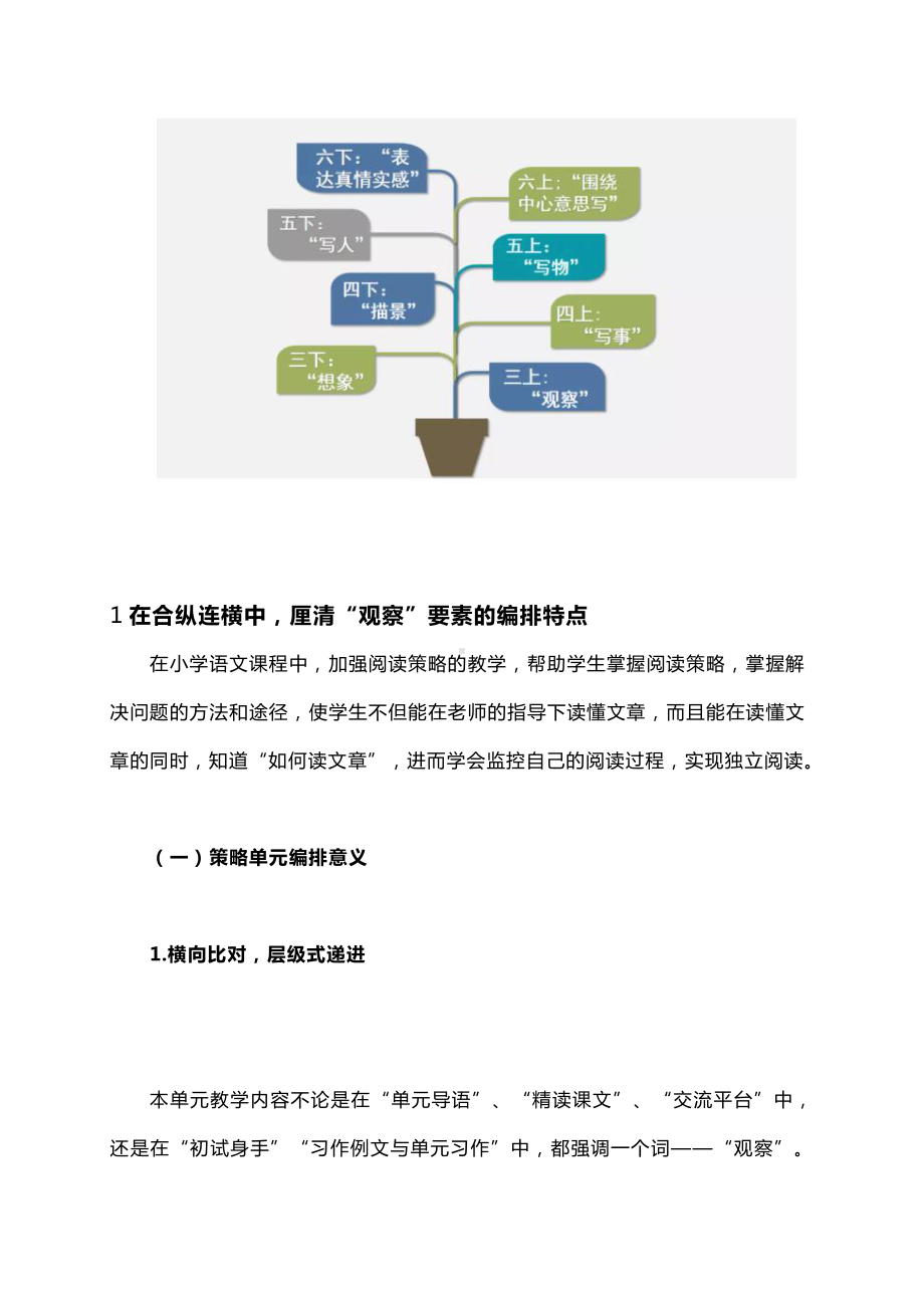 统编教材三年级上册第五单元解读及教学建议.doc_第2页