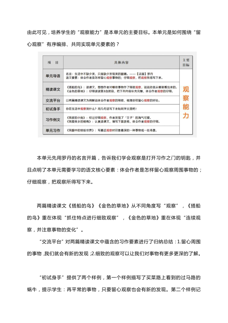 统编教材三年级上册第五单元解读及教学建议.doc_第3页