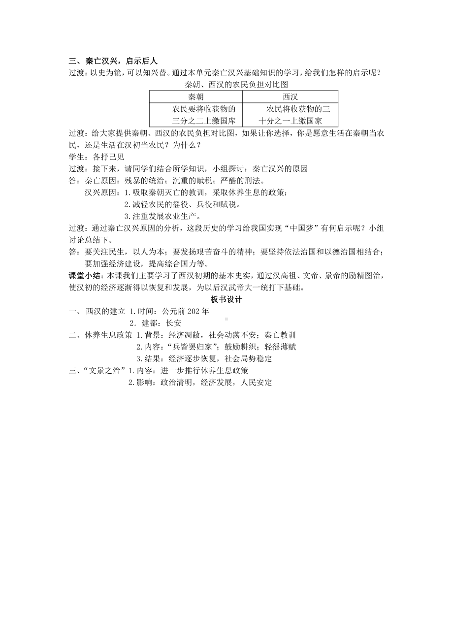 第三单元 秦汉时期：统一多民族国家的建立和巩固-第11课西汉建立和“文景之治”-教案、教学设计-市级公开课-部编版七年级上册历史(配套课件编号：5165d).docx_第3页