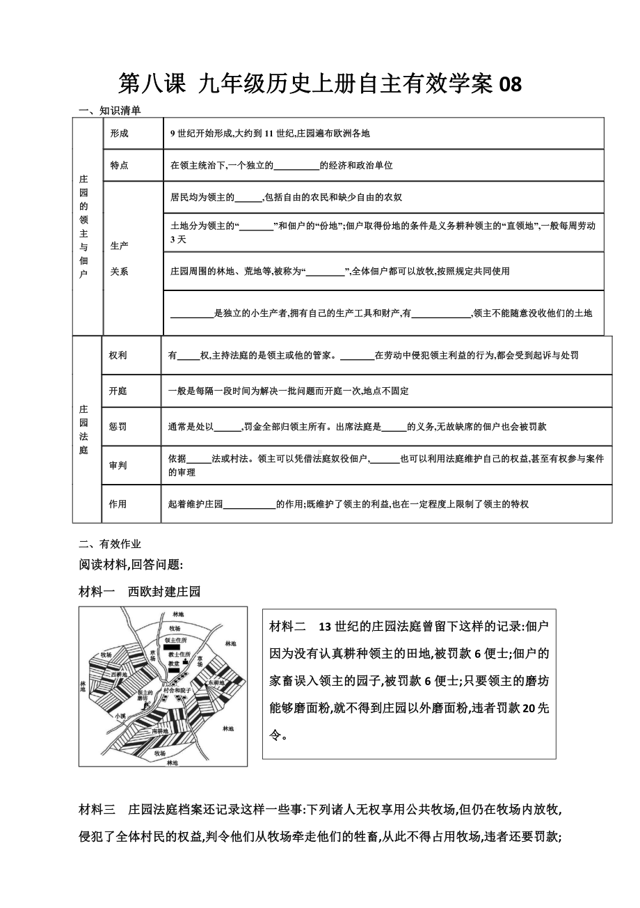 第三单元 封建时代的欧洲-第8课 西欧庄园-教案、教学设计-市级公开课-部编版历史九年级上册(配套课件编号：b0075).doc_第1页