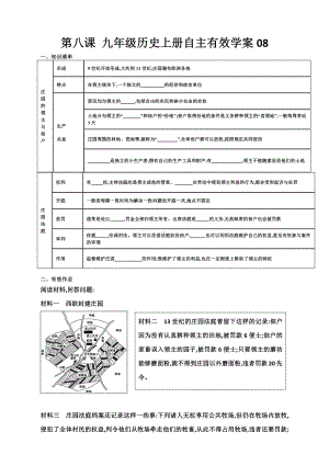 第三单元 封建时代的欧洲-第8课 西欧庄园-教案、教学设计-市级公开课-部编版历史九年级上册(配套课件编号：b0075).doc