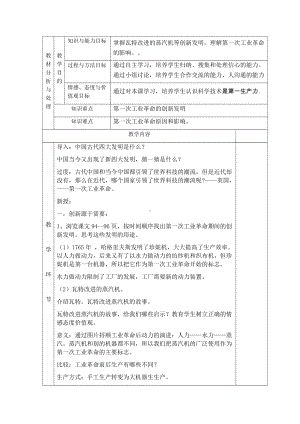 第七单元 工业革命和国际共产主义运动的兴起-第20课 第一次工业革命-教案、教学设计-市级公开课-部编版历史九年级上册(配套课件编号：300ee).docx