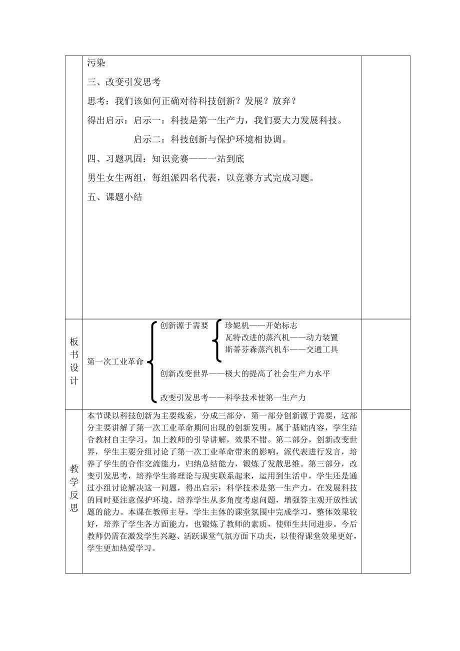 第七单元 工业革命和国际共产主义运动的兴起-第20课 第一次工业革命-教案、教学设计-市级公开课-部编版历史九年级上册(配套课件编号：300ee).docx_第3页