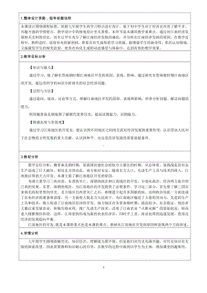 第四单元 三国两晋南北朝时期：政权分立与民族交融-第18课 东晋南朝时期江南地区的开发-教案、教学设计-市级公开课-部编版七年级上册历史(配套课件编号：f06cb).docx