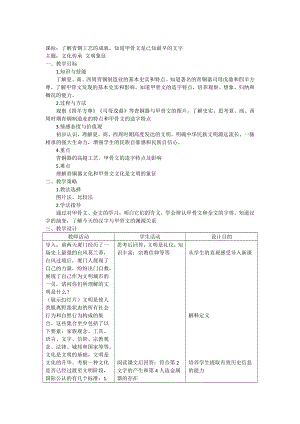 第二单元 夏商周时期：早期国家与社会变革-第5课青铜器与甲骨文-教案、教学设计-市级公开课-部编版七年级上册历史(配套课件编号：82923).docx