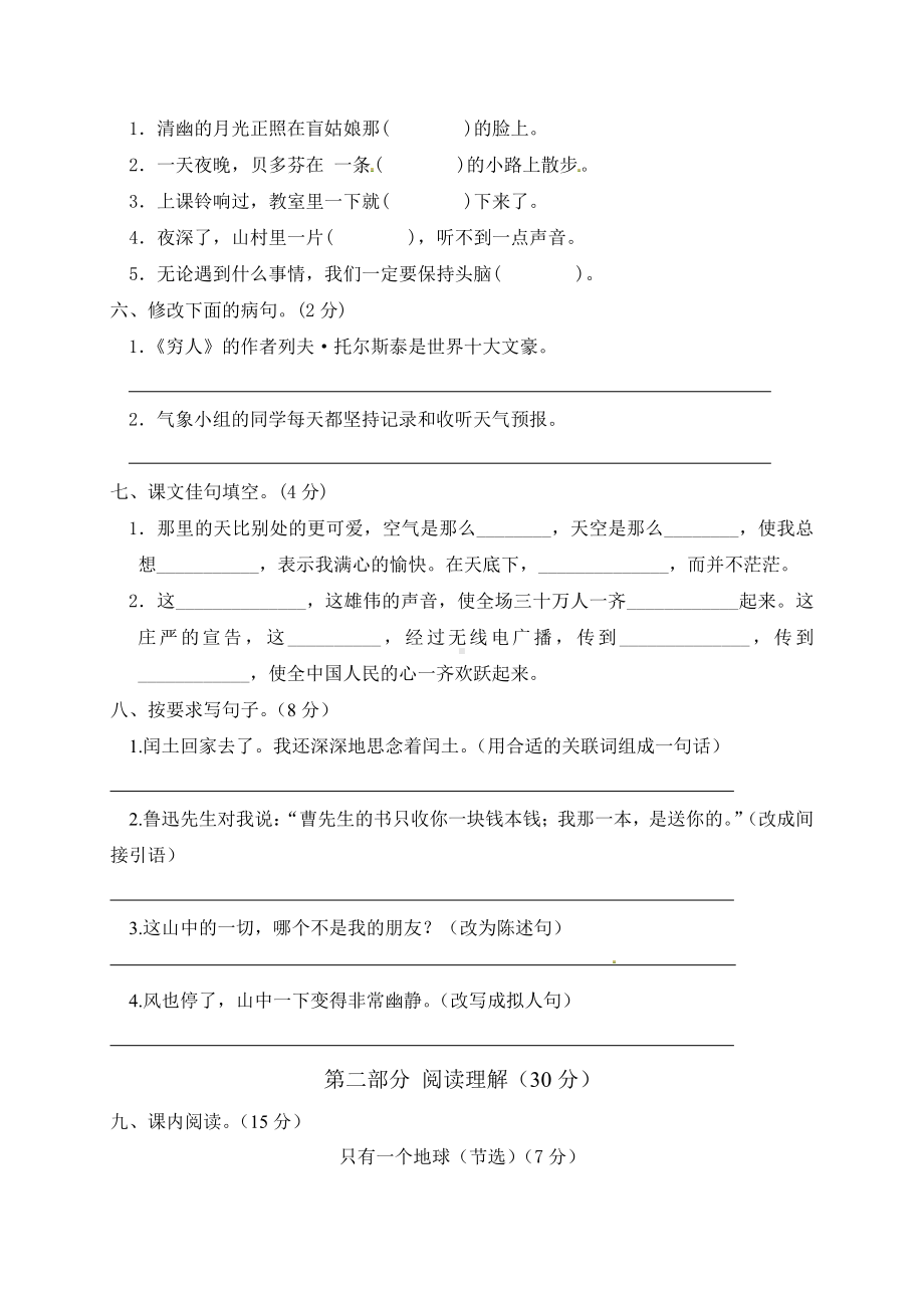 部编版六年级语文上册期末质量检测试卷（5）（有答案）.docx_第2页