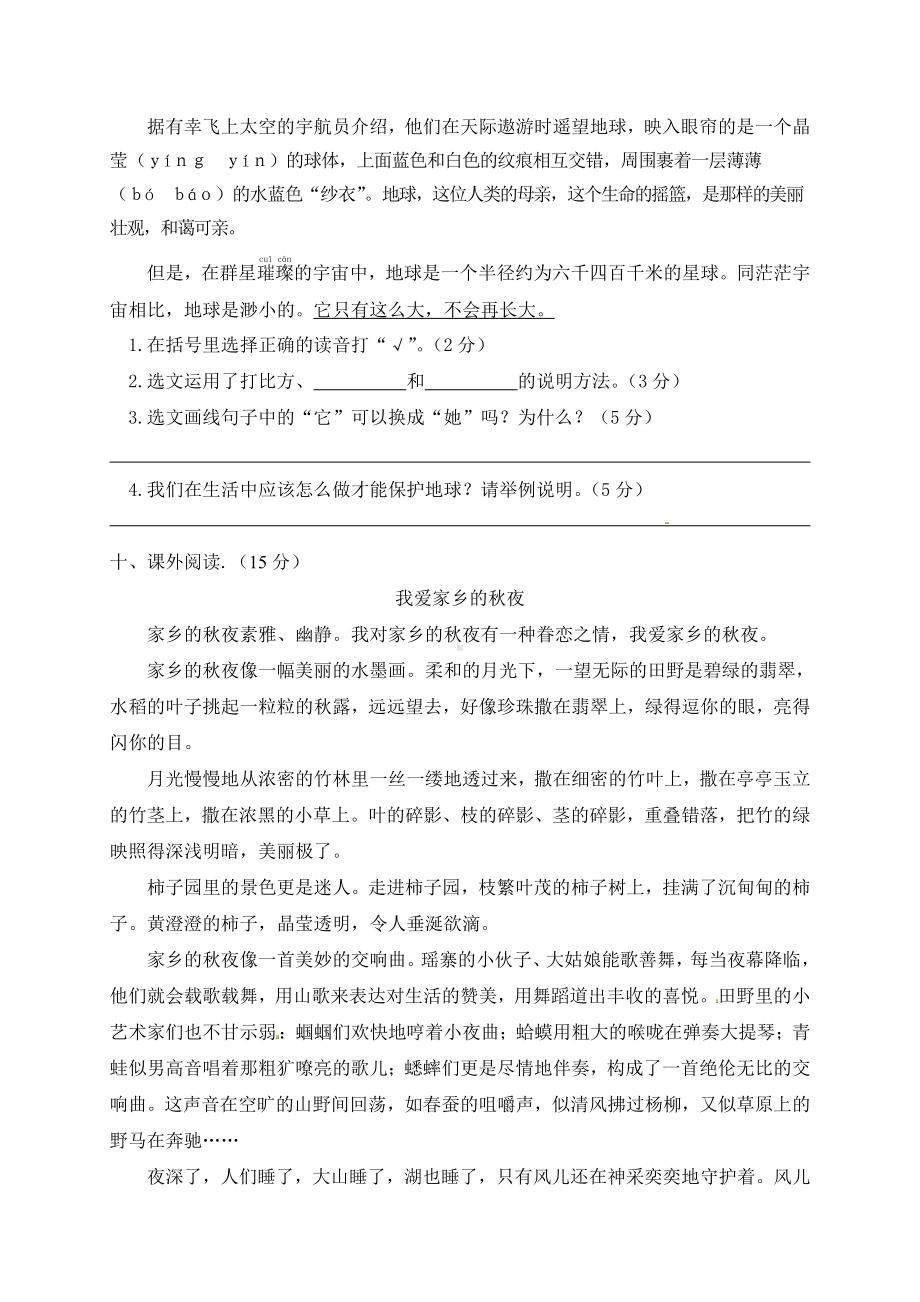 部编版六年级语文上册期末质量检测试卷（5）（有答案）.docx_第3页