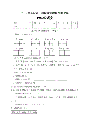 部编版六年级语文上册期末质量检测试卷（5）（有答案）.docx