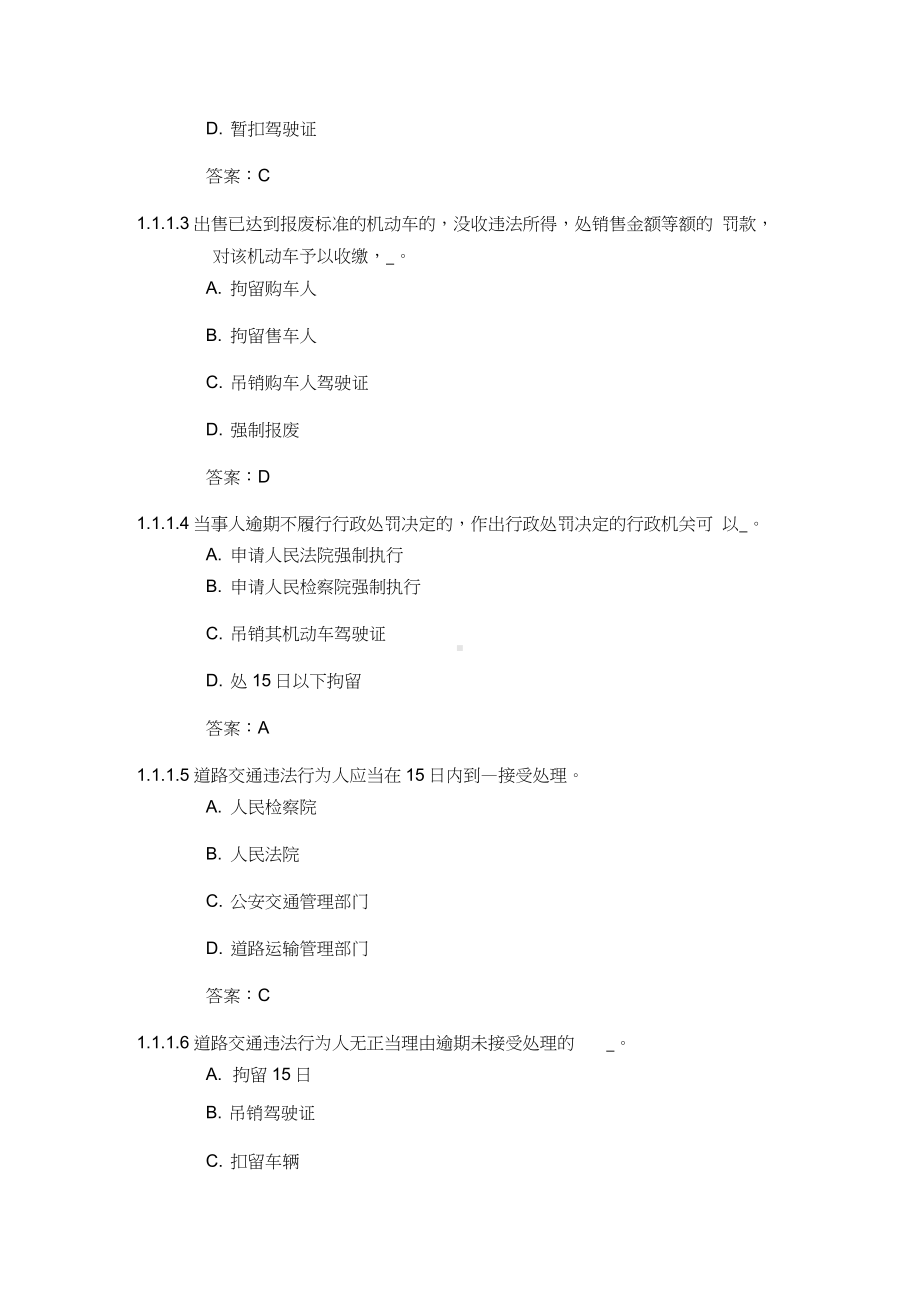 交管12123学法减分题库(含答案).docx_第2页