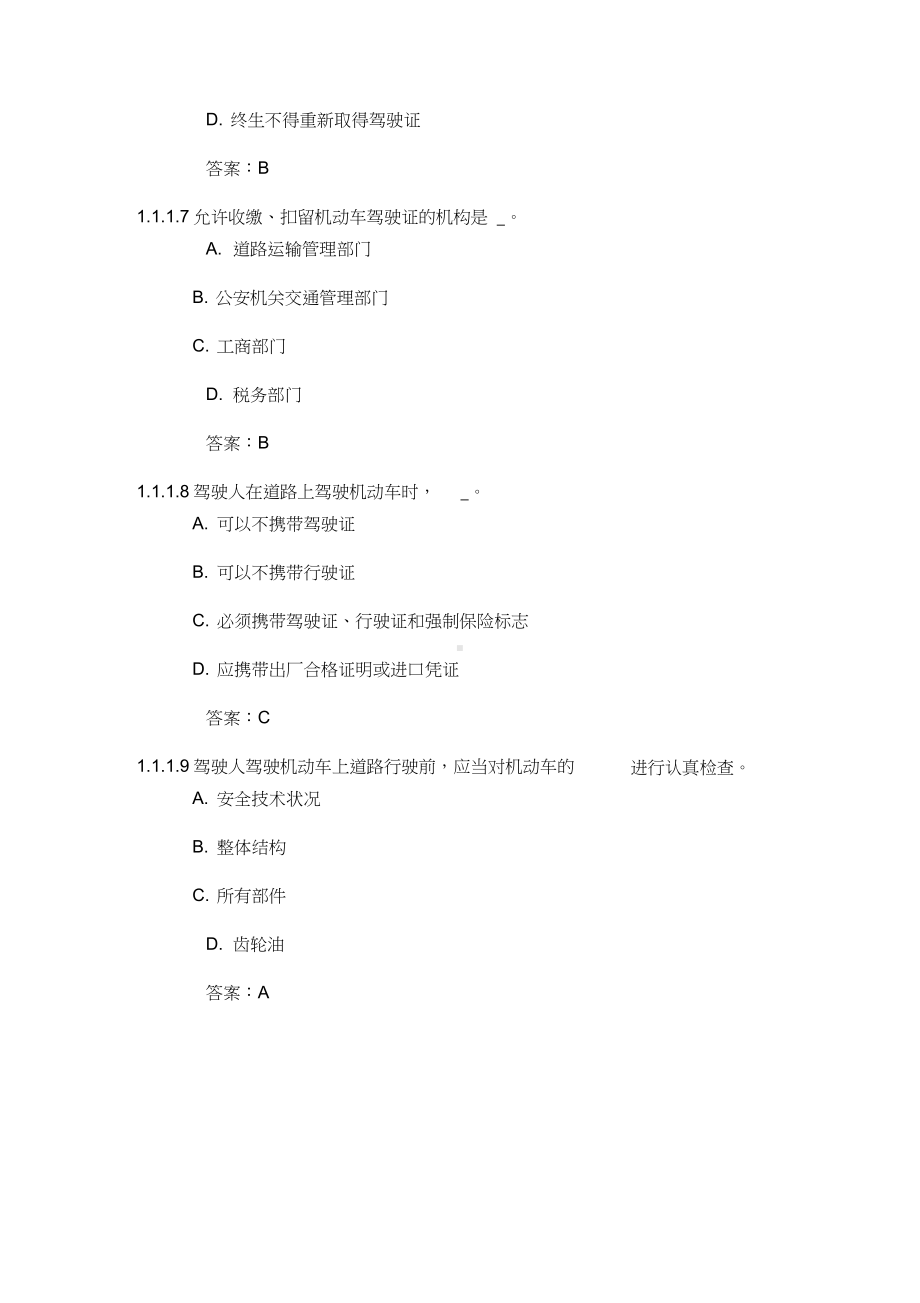 交管12123学法减分题库(含答案).docx_第3页