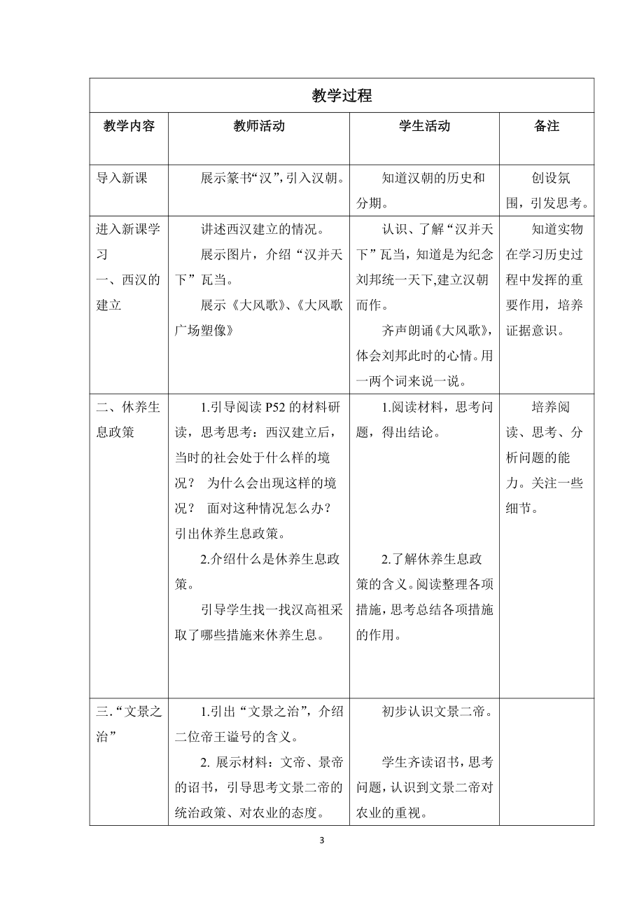 第三单元 秦汉时期：统一多民族国家的建立和巩固-第11课西汉建立和“文景之治”-教案、教学设计-部级公开课-部编版七年级上册历史(配套课件编号：a0e59).doc_第3页