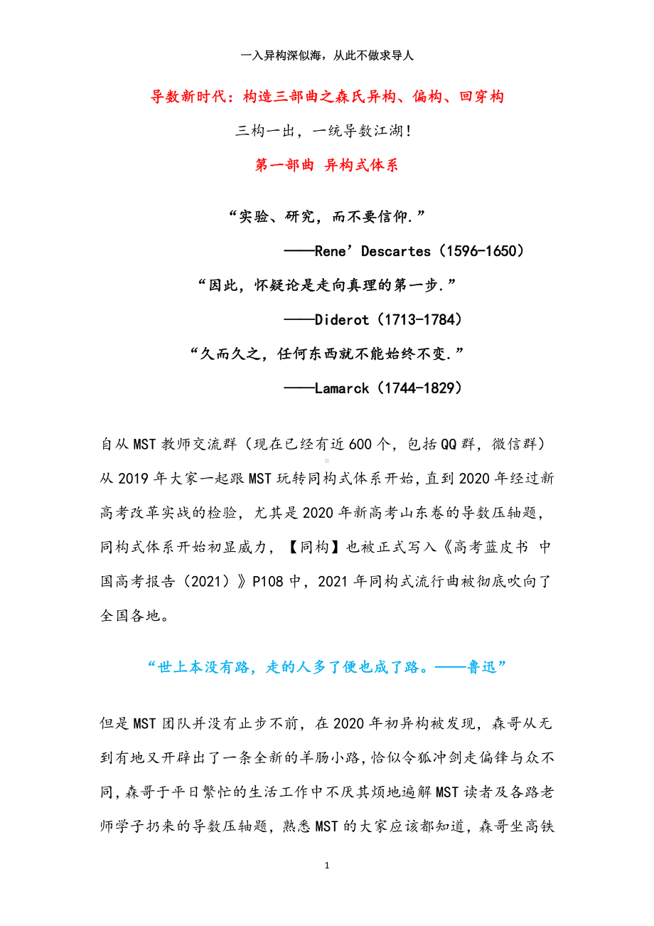 导数新时代之构造三部曲 第1部曲 异构式体系.pdf_第1页