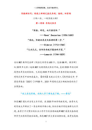 导数新时代之构造三部曲 第1部曲 异构式体系.pdf