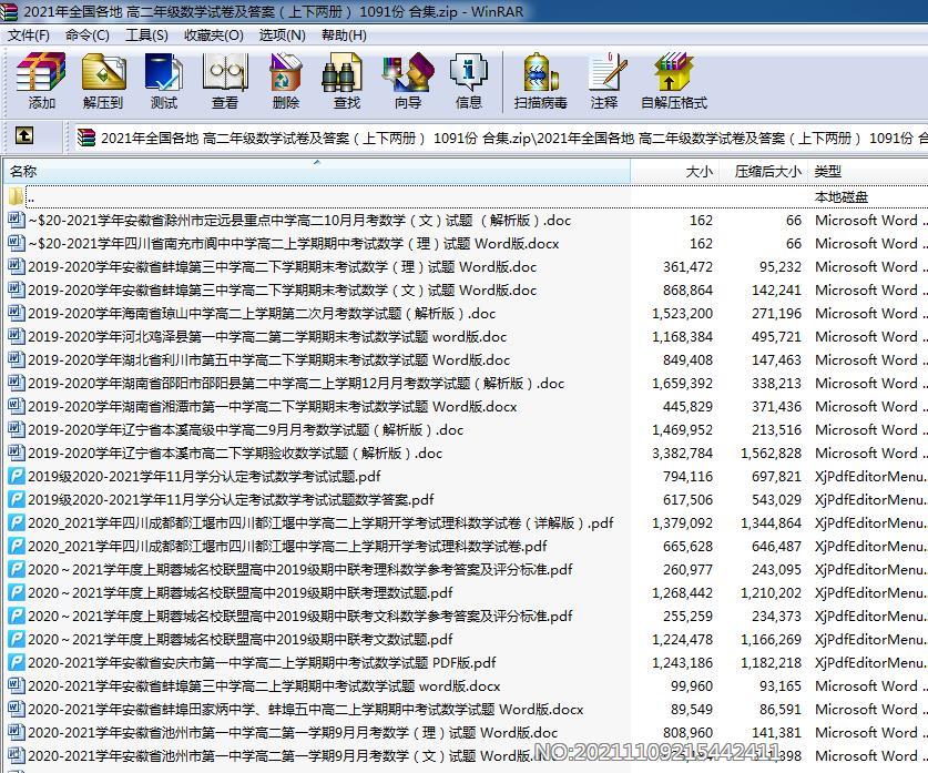 2021年全国各地 高二年级数学试卷及答案（上下两册） 1091份 合集.zip