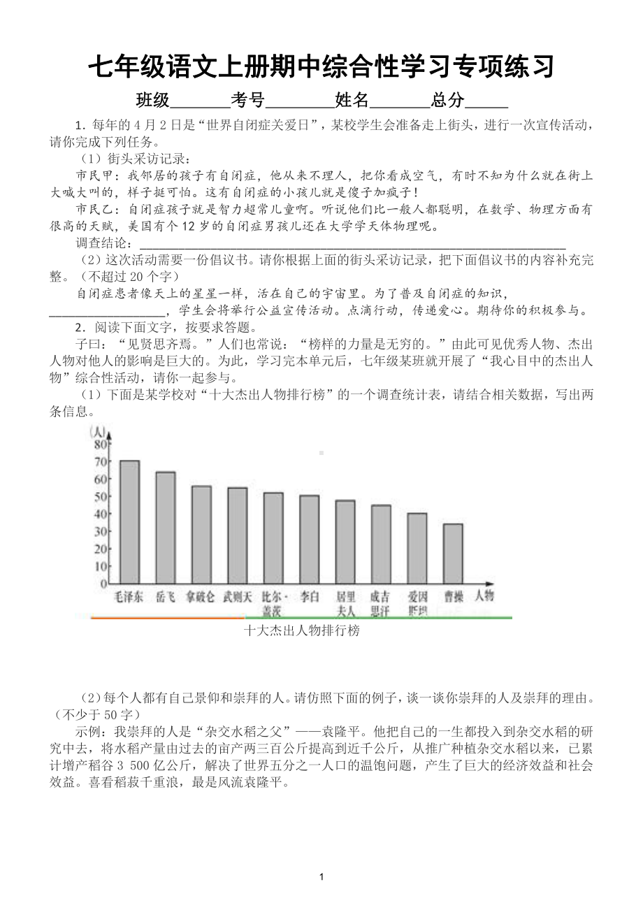 初中语文部编版七年级上册期中综合性学习专项练习（附参考答案）.doc_第1页