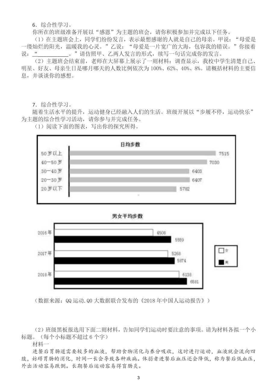 初中语文部编版七年级上册期中综合性学习专项练习（附参考答案）.doc_第3页