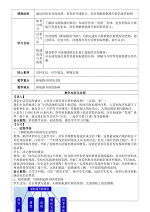 第五单元 走向近代-第15课 探寻新航路-教案、教学设计-省级公开课-部编版历史九年级上册(配套课件编号：f0012).docx