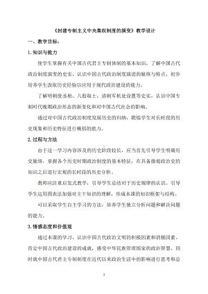 附录 中国古代史大事年表（上）-教案、教学设计-部级公开课-部编版七年级上册历史(配套课件编号：b06ad).doc