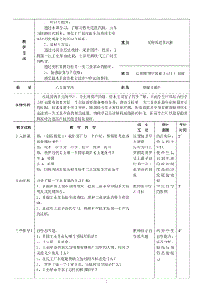 第七单元 工业革命和国际共产主义运动的兴起-第20课 第一次工业革命-教案、教学设计-省级公开课-部编版历史九年级上册(配套课件编号：a01ae).doc