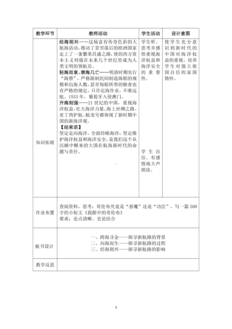 第五单元 走向近代-第15课 探寻新航路-教案、教学设计-市级公开课-部编版历史九年级上册(配套课件编号：e0bdd).docx_第3页