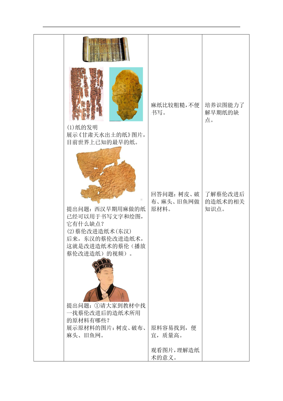 第三单元 秦汉时期：统一多民族国家的建立和巩固-第15课两汉的科技和文化-教案、教学设计-省级公开课-部编版七年级上册历史(配套课件编号：70b4d).docx_第3页