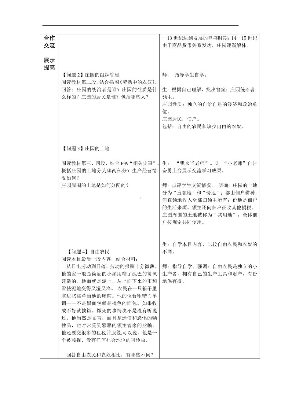 第三单元 封建时代的欧洲-第8课 西欧庄园-教案、教学设计-市级公开课-部编版历史九年级上册(配套课件编号：10167).doc_第2页