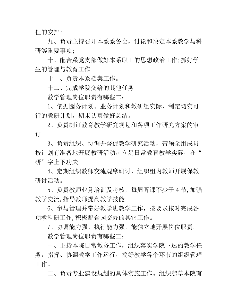 教学管理岗位职责有哪些.pdf_第2页