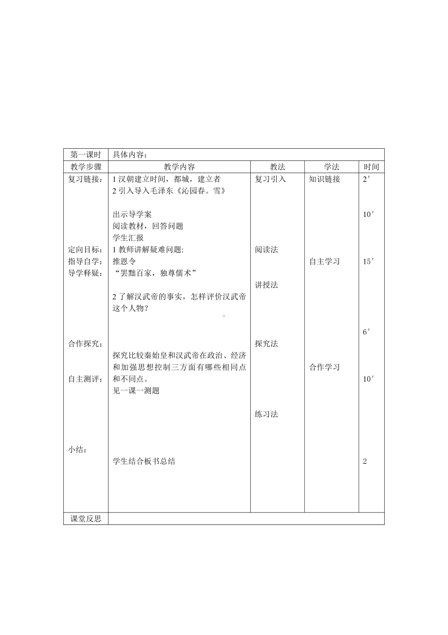 第三单元 秦汉时期：统一多民族国家的建立和巩固-第12课汉武帝巩固大一统王朝-教案、教学设计-市级公开课-部编版七年级上册历史(配套课件编号：41eae).doc_第1页