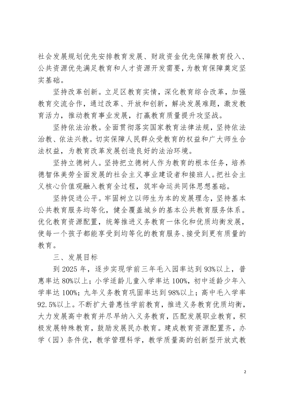 区教育事业发展十四五规划.doc_第2页