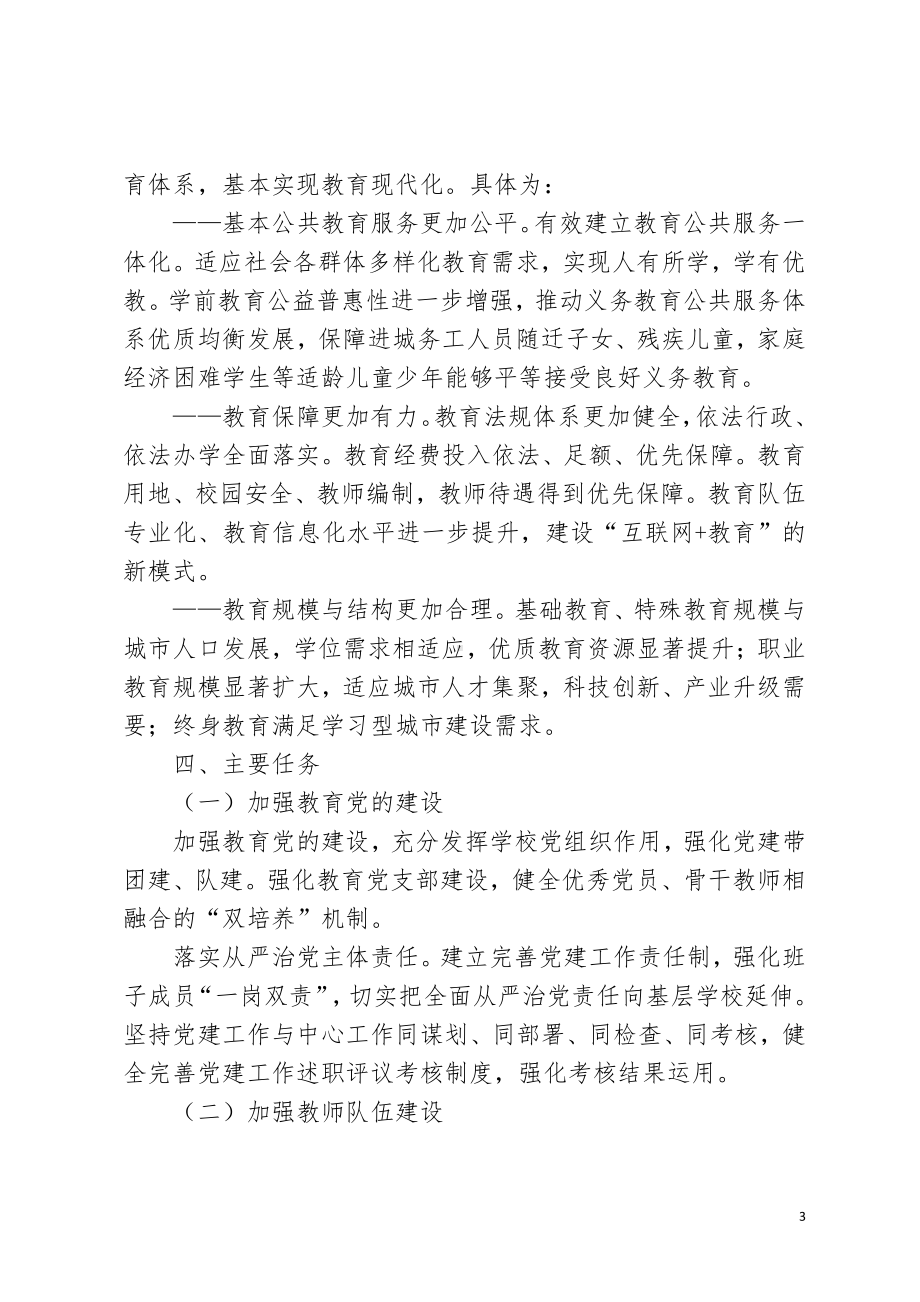 区教育事业发展十四五规划.doc_第3页