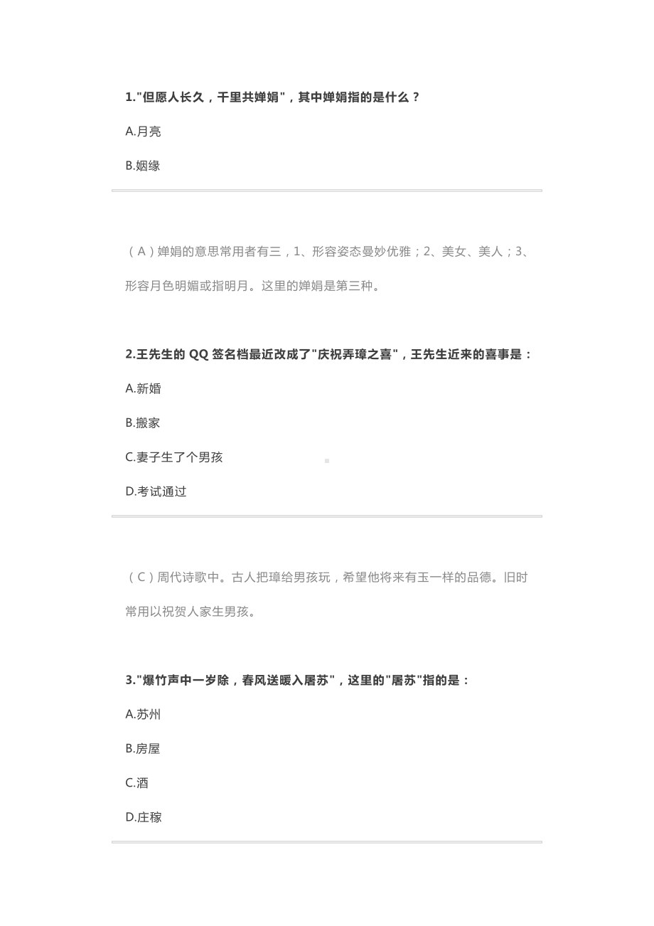 古文化常识100题.docx_第1页