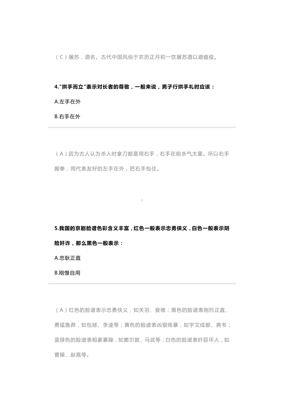 古文化常识100题.docx_第2页