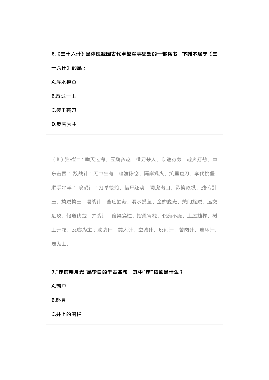 古文化常识100题.docx_第3页