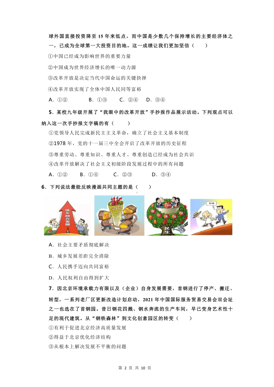 部编版九年级上册道德与法治期中检测试卷4（word版含答案）.doc_第2页