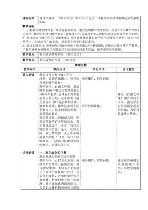 第六单元 资本主义制度的初步确立-第18课 美国的独立-教案、教学设计-市级公开课-部编版历史九年级上册(配套课件编号：4030b).doc