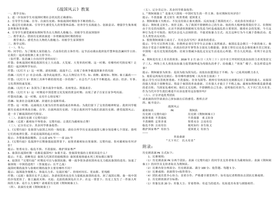 第四单元 三国两晋南北朝时期：政权分立与民族交融-第21课 活动课：让我们共同来感受历史-教案、教学设计-市级公开课-部编版七年级上册历史(配套课件编号：70660).docx_第1页