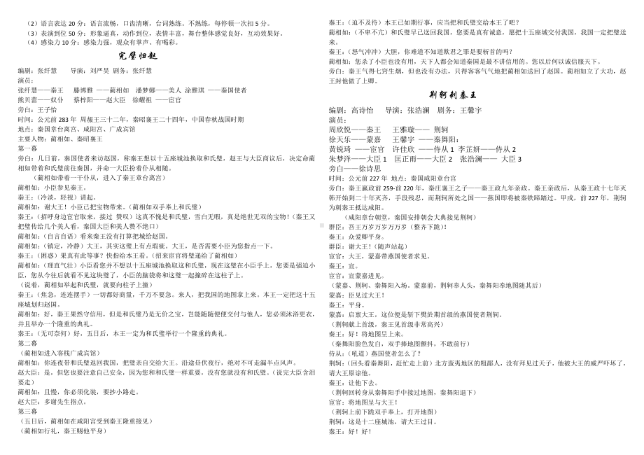 第四单元 三国两晋南北朝时期：政权分立与民族交融-第21课 活动课：让我们共同来感受历史-教案、教学设计-市级公开课-部编版七年级上册历史(配套课件编号：70660).docx_第2页