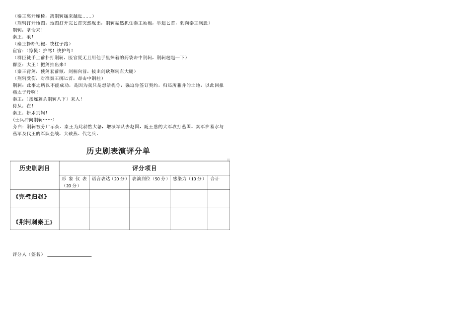 第四单元 三国两晋南北朝时期：政权分立与民族交融-第21课 活动课：让我们共同来感受历史-教案、教学设计-市级公开课-部编版七年级上册历史(配套课件编号：70660).docx_第3页