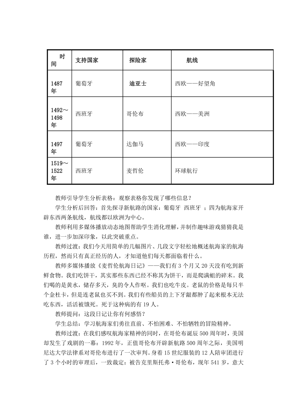 第五单元 走向近代-第15课 探寻新航路-教案、教学设计-市级公开课-部编版历史九年级上册(配套课件编号：500b5).docx_第2页