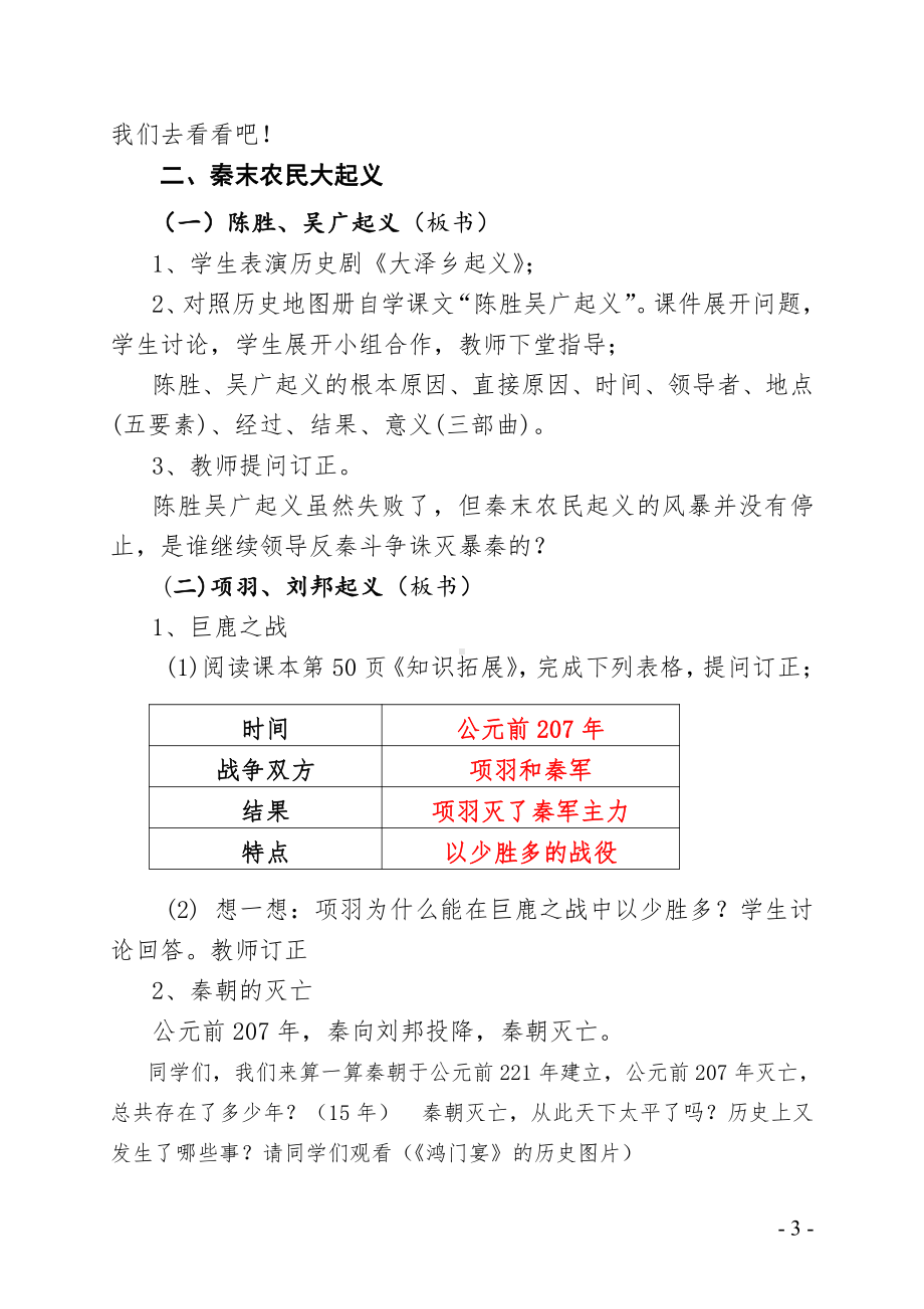 第三单元 秦汉时期：统一多民族国家的建立和巩固-第10课秦末农民大起义-教案、教学设计-省级公开课-部编版七年级上册历史(配套课件编号：209d4).doc_第3页