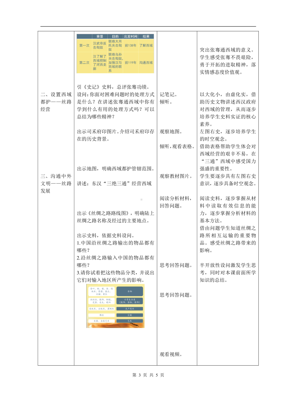 第三单元 秦汉时期：统一多民族国家的建立和巩固-第14课沟通中外文明的“丝绸之路”-教案、教学设计-省级公开课-部编版七年级上册历史(配套课件编号：f2750).doc_第3页