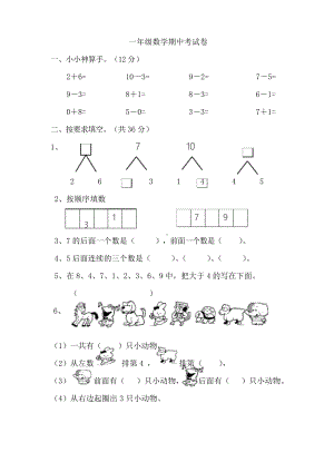 一年级期中数学试卷.doc