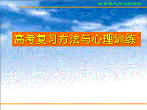 认识和把握高考试题 ppt课件-高中主题班会.ppt