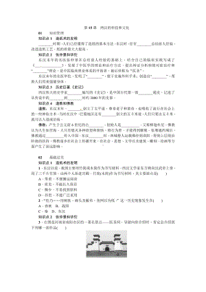 第三单元 秦汉时期：统一多民族国家的建立和巩固-第15课两汉的科技和文化-教案、教学设计-市级公开课-部编版七年级上册历史(配套课件编号：400d8).doc