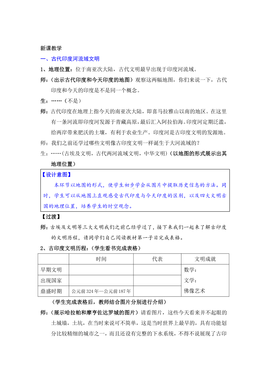 第一单元 古代亚非文明-第3课 古代印度-教案、教学设计-市级公开课-部编版历史九年级上册(配套课件编号：0065b).docx_第3页